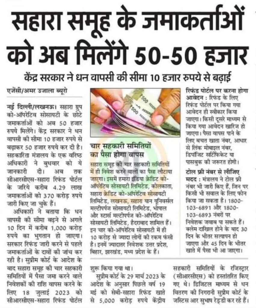 सहारा इंडिया लेटेस्ट न्यूज़ 